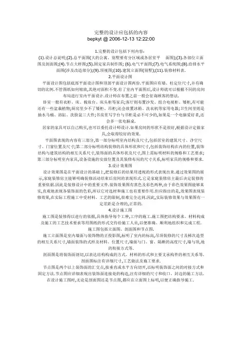 完整的设计应包括的内容范本