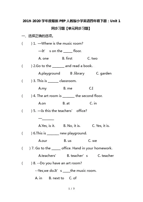 2019-2020学年度最新PEP人教版小学英语四年级下册：Unit 1同步习题【单元同步习题】