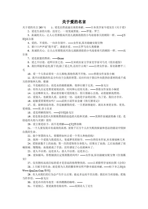 关于爱的名言