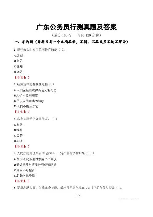 广东公务员行测真题及答案