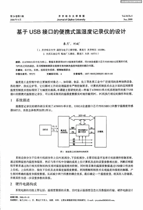 基于USB接口的便携式温湿度记录仪的设计