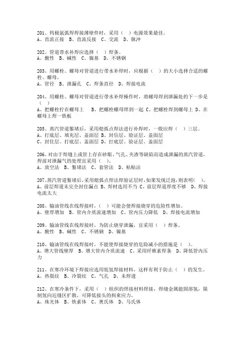 石油石化职业技能鉴定试题集(技师选择题)201-300题