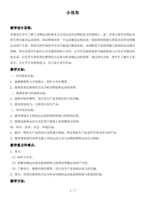 小学科学四年级上《4小吊车》word教案 (4)