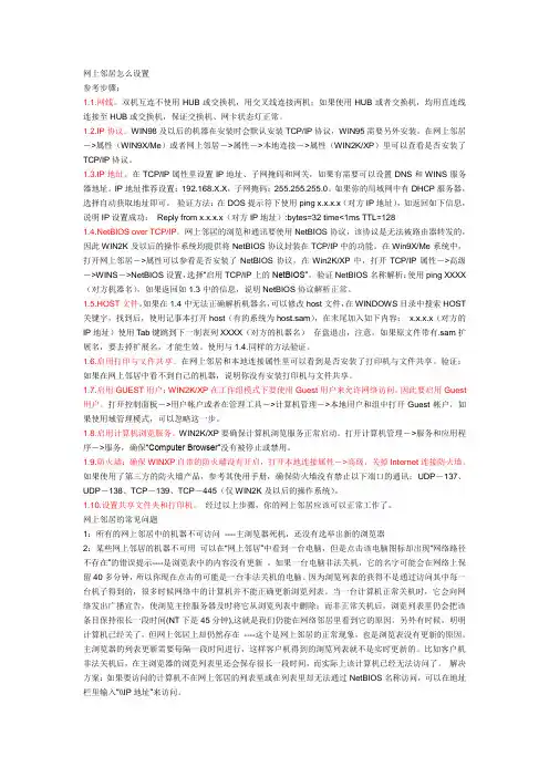 网上邻居怎么设置