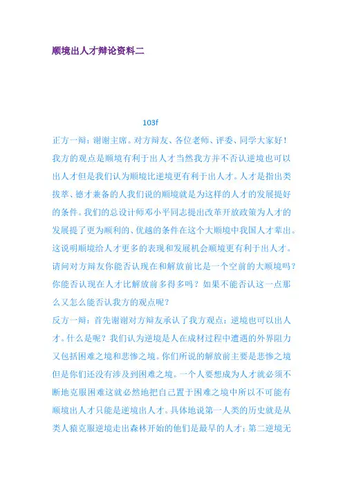 顺境出人才辩论资料二