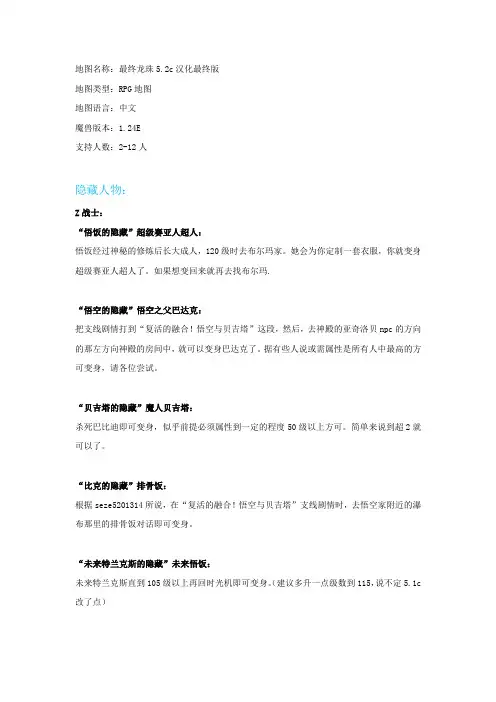终极龙珠 隐藏人物及攻略