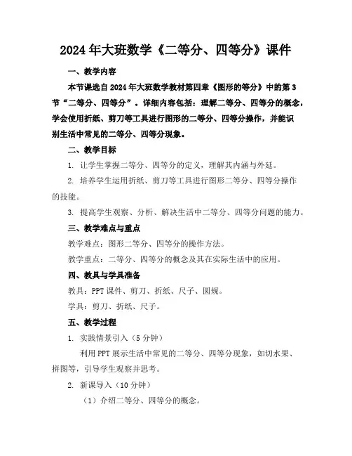 2024年大班数学《二等分、四等分》课件