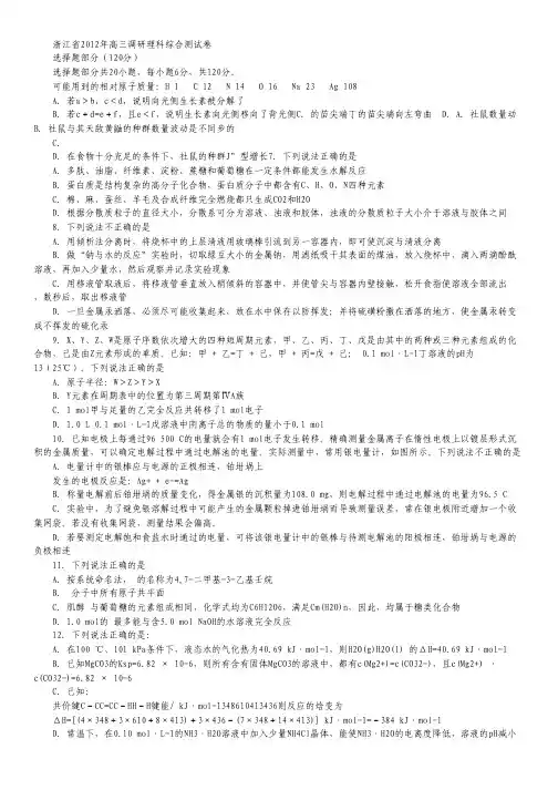 浙江省2012届高三调研测试卷理综.pdf