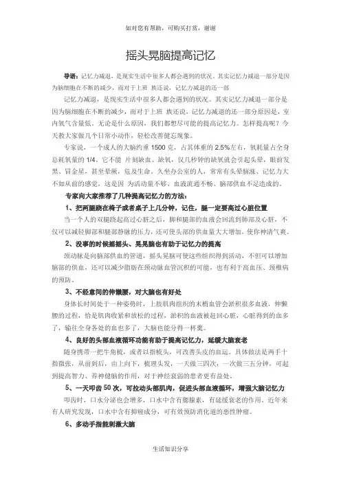摇头晃脑提高记忆