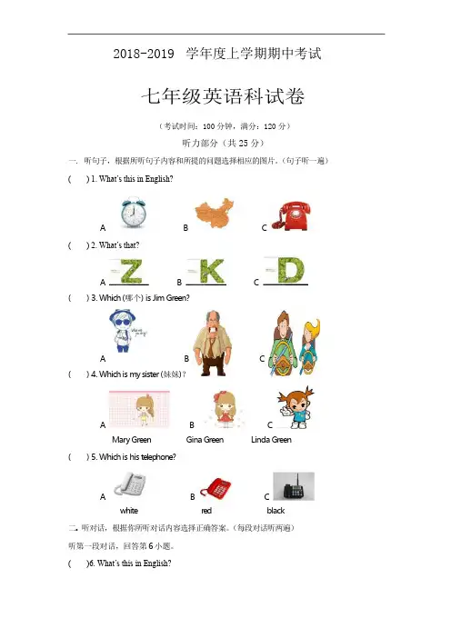 七年级上学期期中考试英语试卷