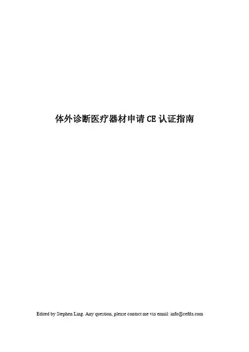 IVDD CE 认证指南