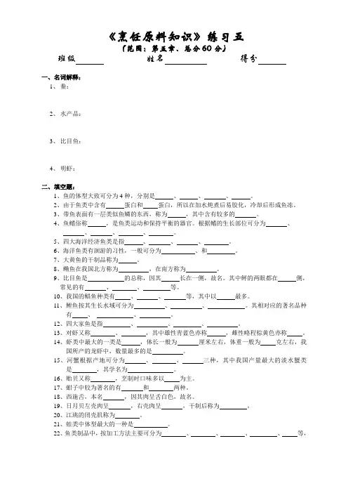 《烹饪原料知识》第四章单元测试.doc