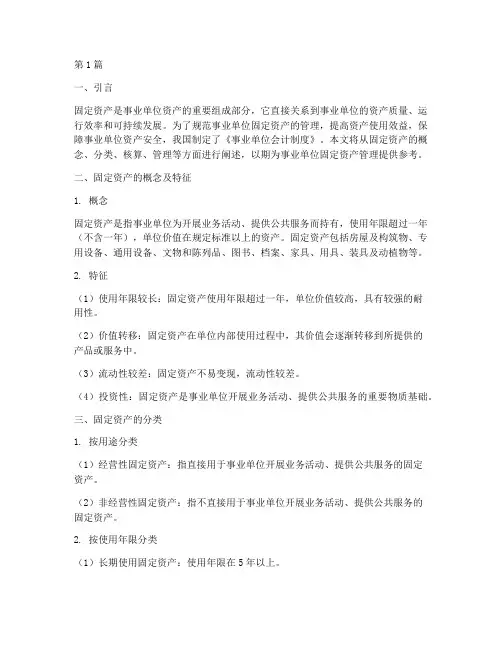 事业会计制度固定资产(3篇)
