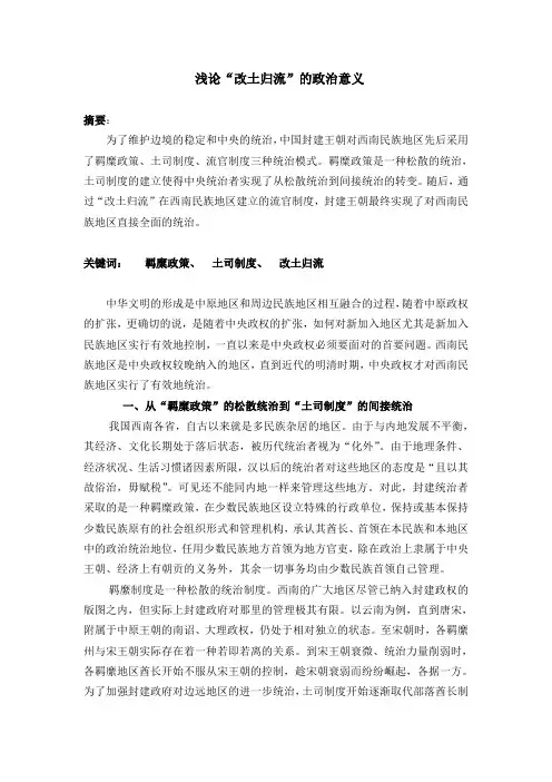 改土归流