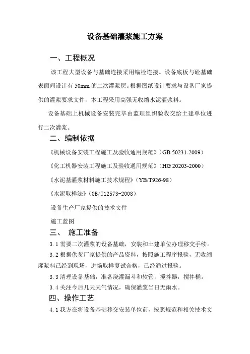 二次灌浆