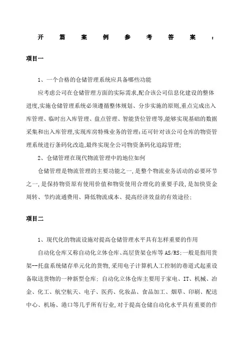 仓储管理实务参考答案