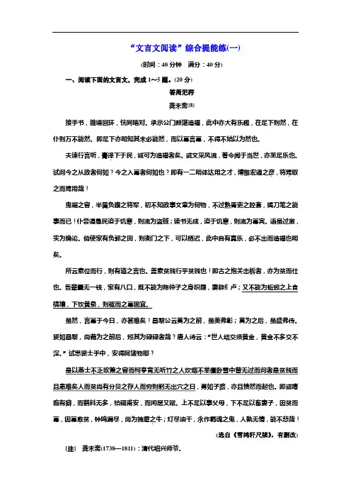2019年浙江省语文高考：文言文翻译“文言文阅读”综合提能练(一)(二)