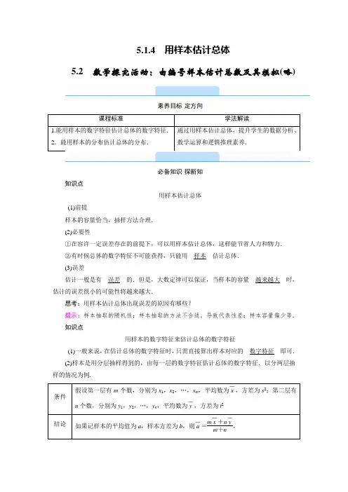 新教材人教B版必修第二册 5.1.4 用样本估计总体 学案 