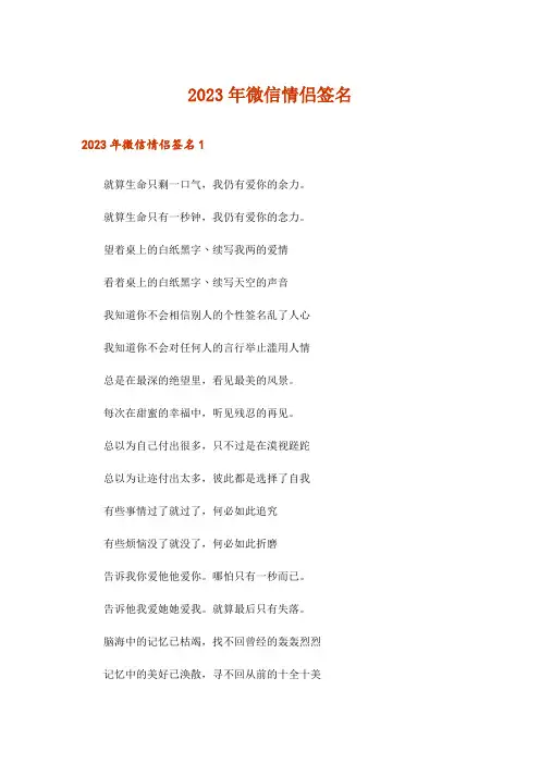 2023年微信情侣签名_1