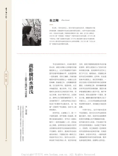 疏影横斜水清浅——品朱立梅的书法世界