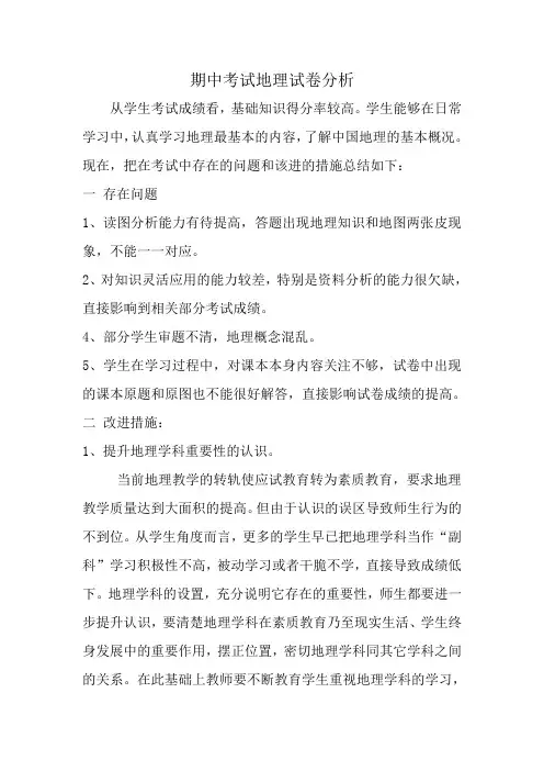 地理试卷分析