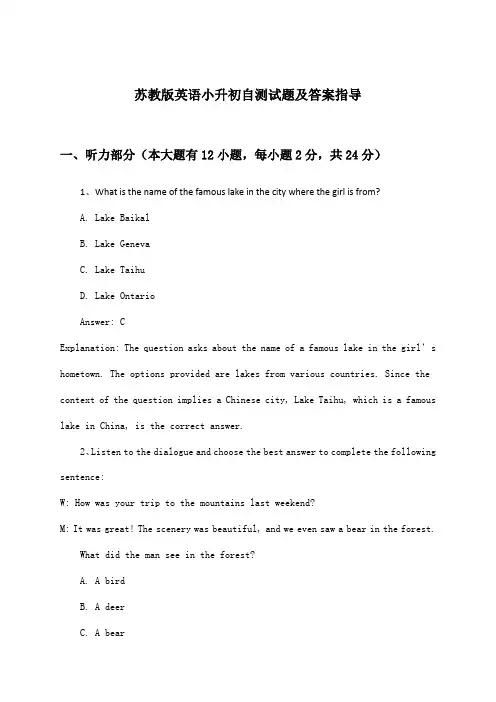 苏教版英语小升初试题及答案指导