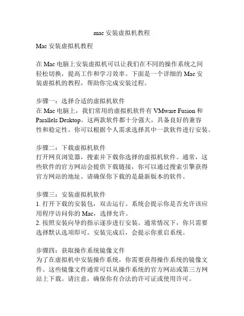 mac安装虚拟机教程