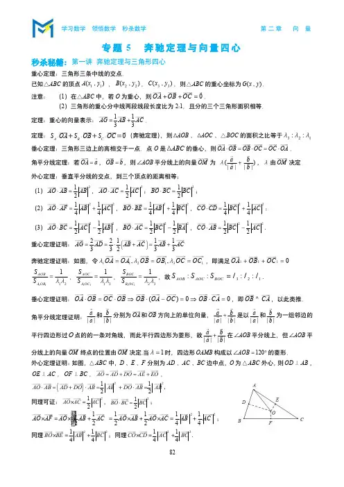 高考数学知识点复习：奔驰定理与向量四心