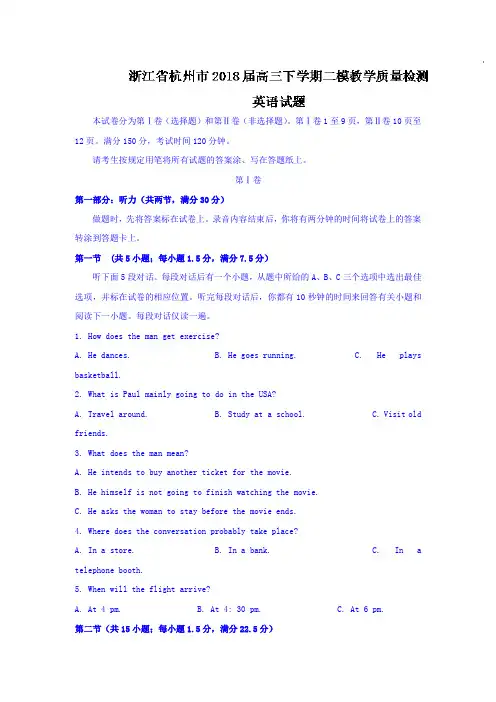 浙江省杭州市2018届高三下学期二模教学质量检测英语试题+word版含答案