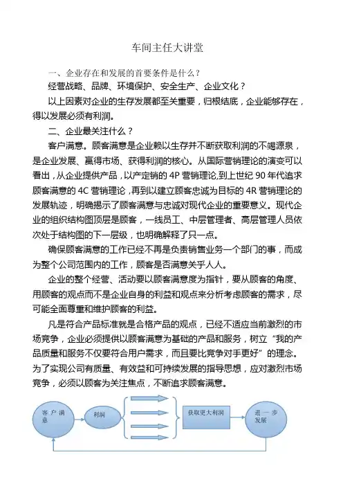 生产车间在公司经营中的重要性