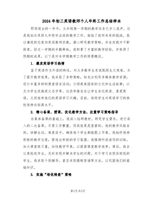 2024年初三英语教师个人年终工作总结样本（3篇）