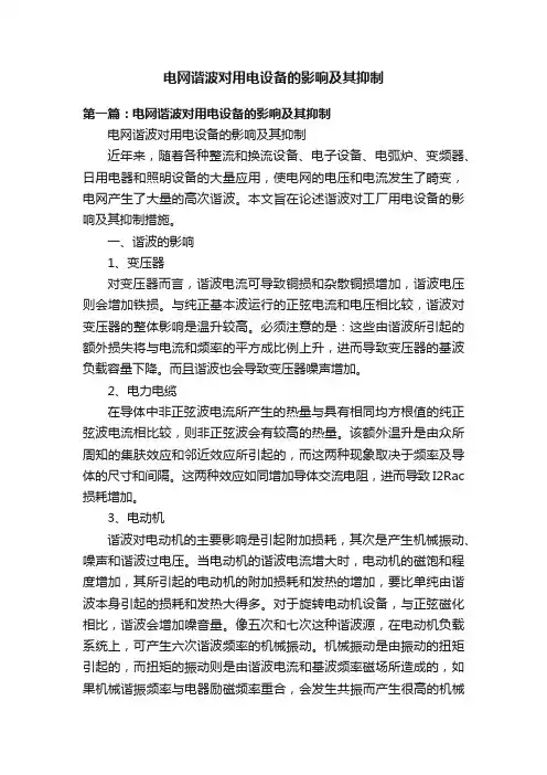 电网谐波对用电设备的影响及其抑制
