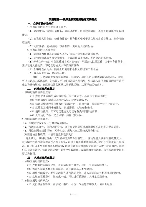 五种交通运输方式的特点