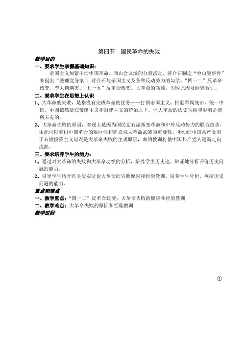 国民革命运动的失败