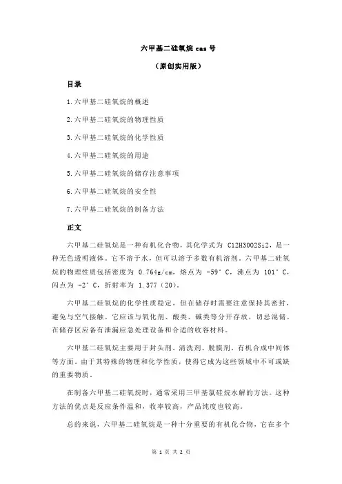 六甲基二硅氧烷cas号