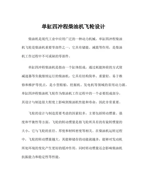 单缸四冲程柴油机飞轮设计