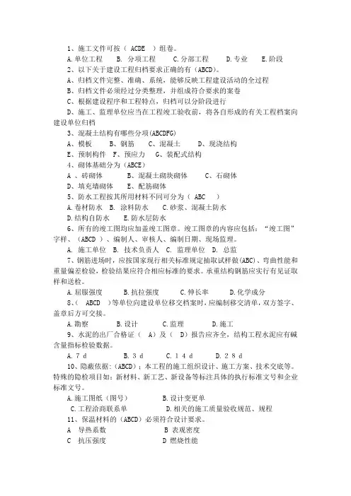 2017年土建资料员考试题库--多选题