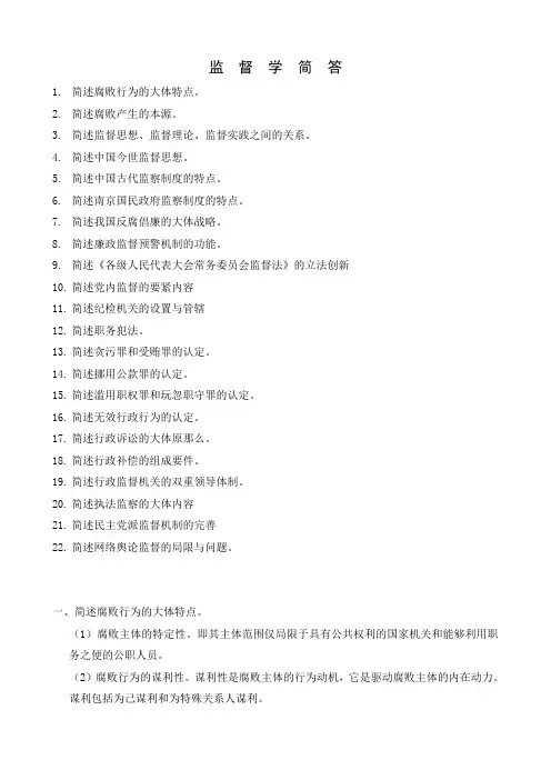 监督学—简答22题