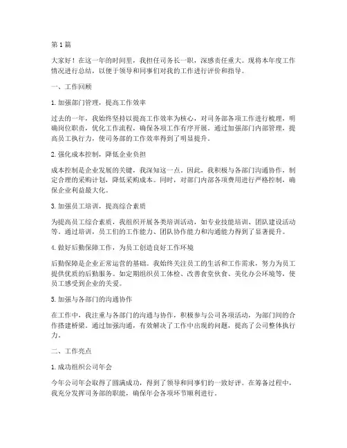司务长年终述职(3篇)