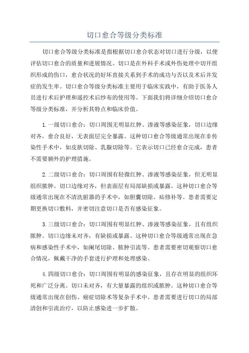 切口愈合等级分类标准