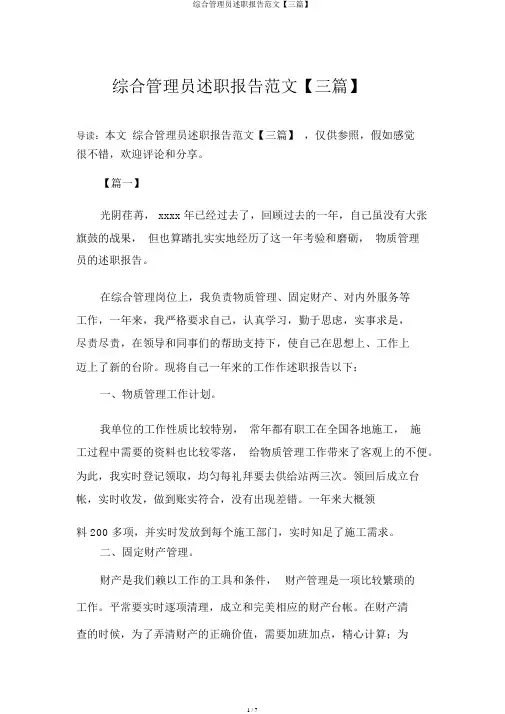 综合管理员述职报告范文【三篇】