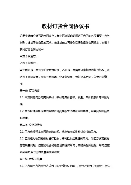 教材订货合同协议书