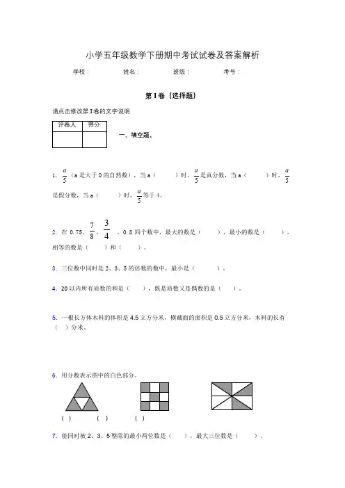 2020年江苏省南通市小学五年级数学下册期中考试试卷及答案word可打印916951