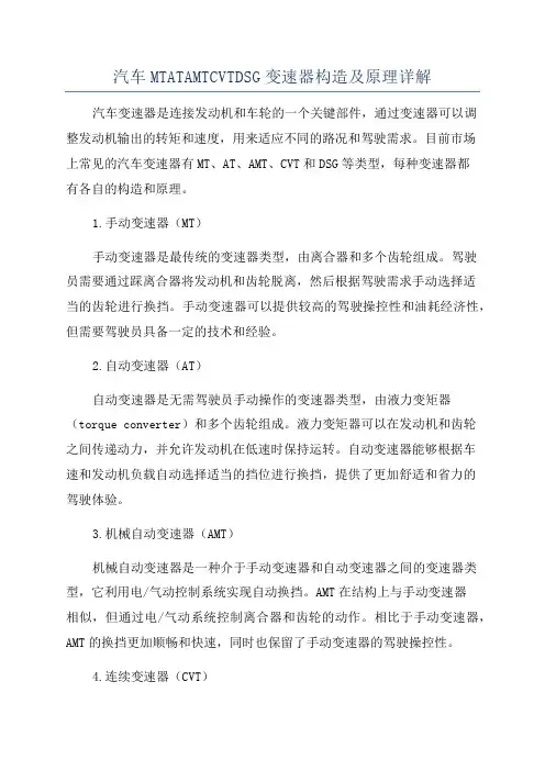 汽车MTATAMTCVTDSG变速器构造及原理详解