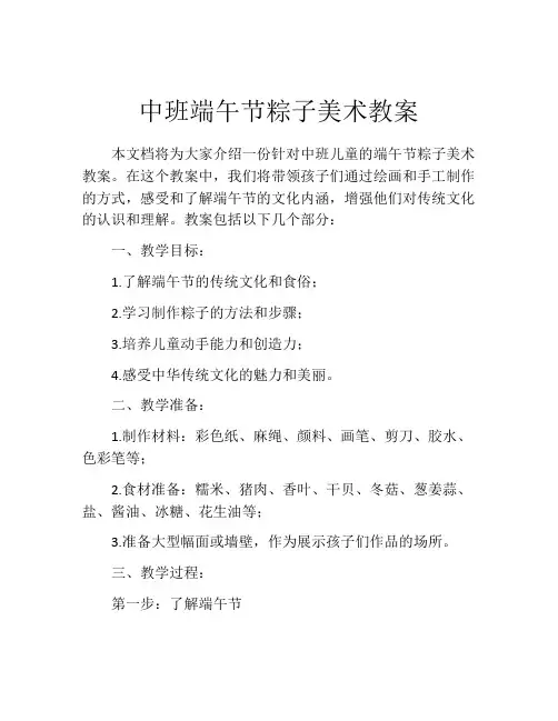 中班端午节粽子美术教案