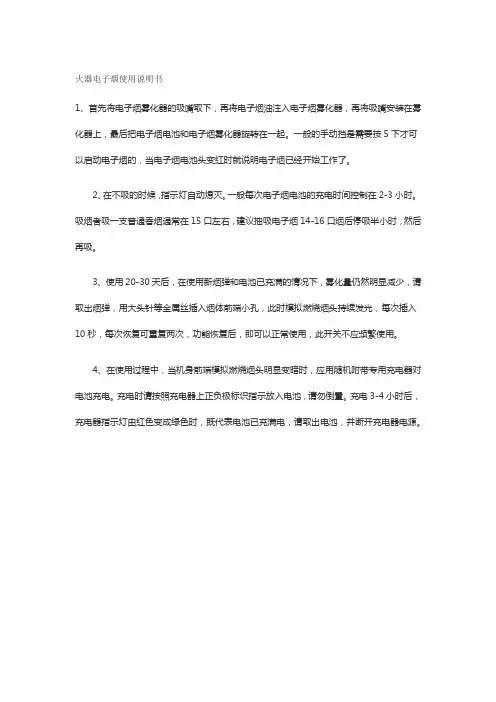 火器电子烟使用说明书