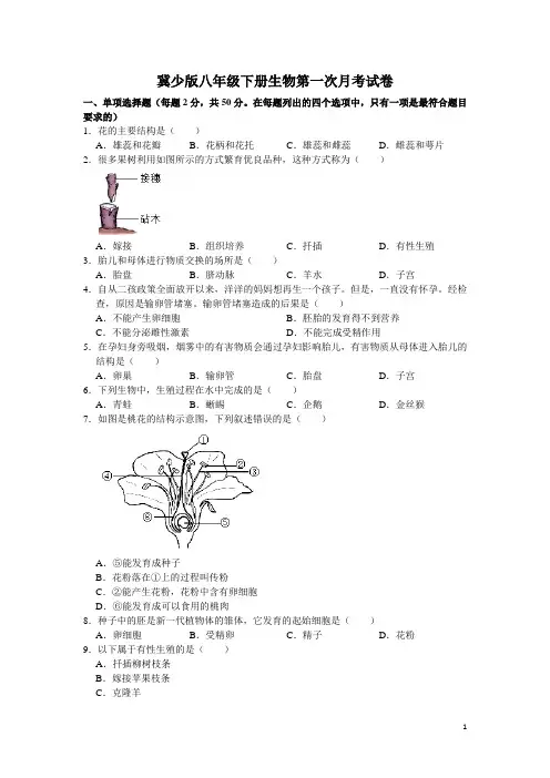 冀少版八年级下册生物第一次月考试卷