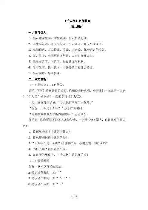 《千人糕》名师教案(第二课时)