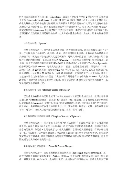 世界七大奇观中英文对照介绍