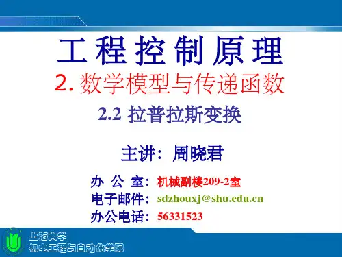 拉普拉斯变换(上海大学)ppt课件